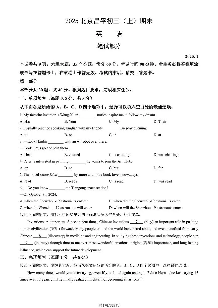 2025北京昌平初三（上）期末英语试卷（有答案）第1页