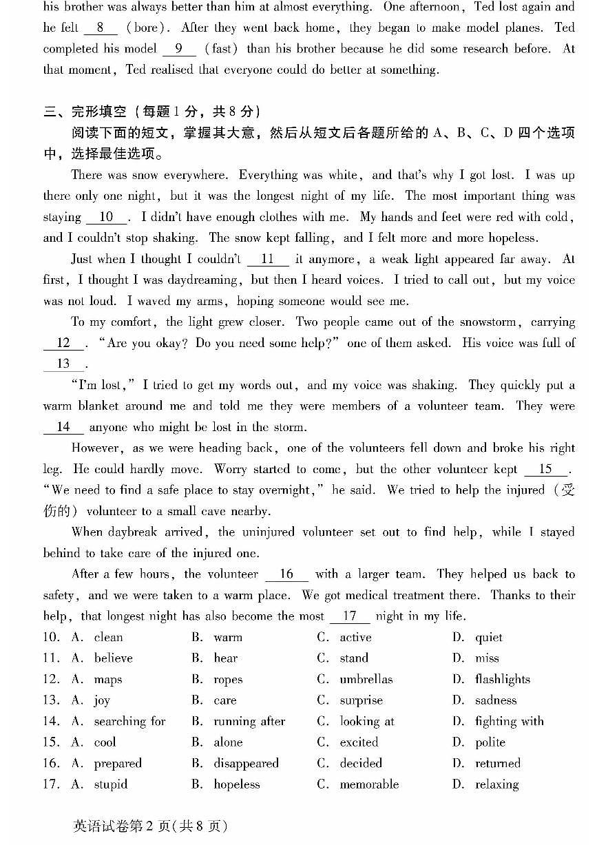 2025北京昌平初二（上）期末英语试卷（有答案）第2页