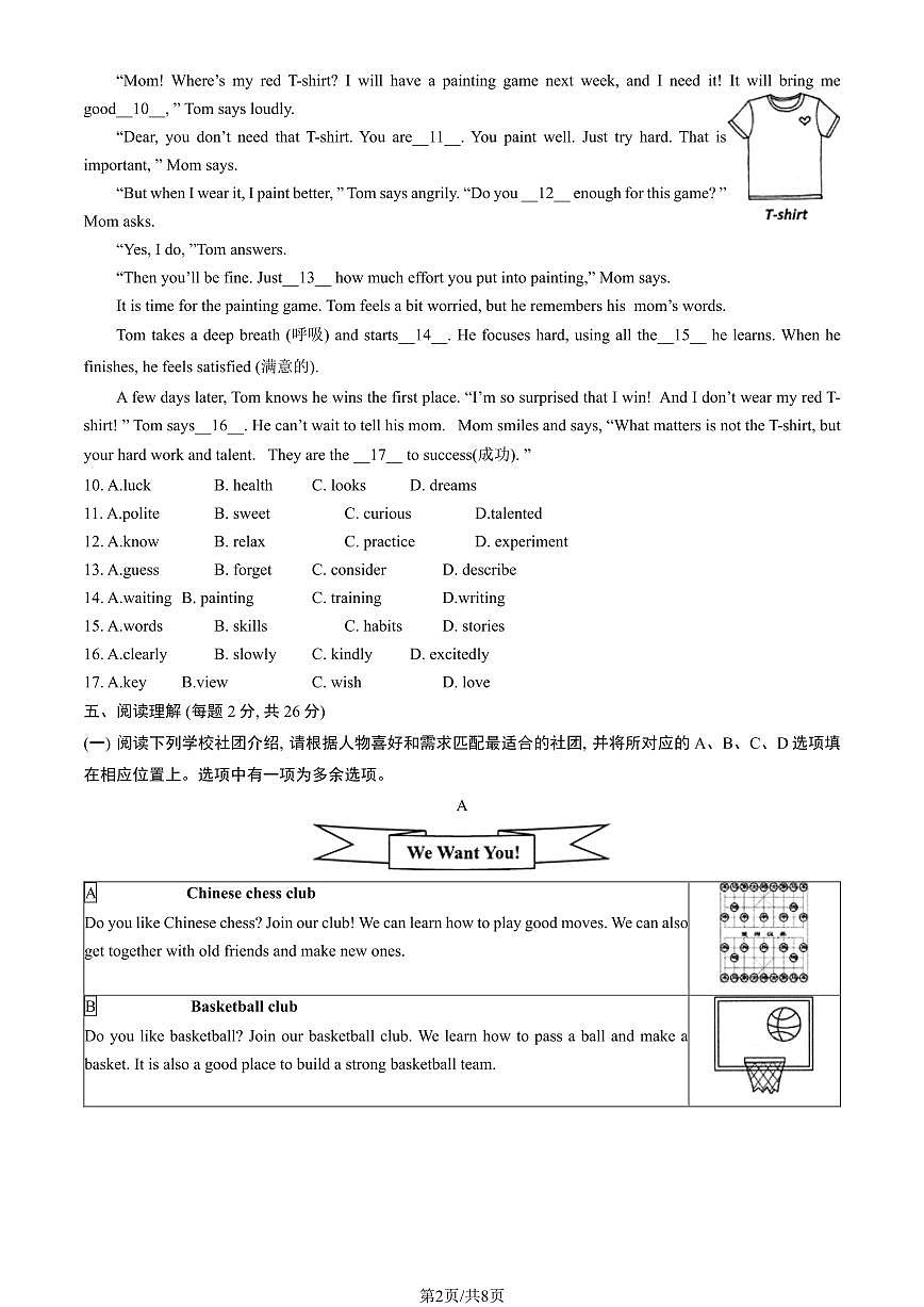 2025北京昌平初一（上）期末英语 (1)试卷（有答案）第2页