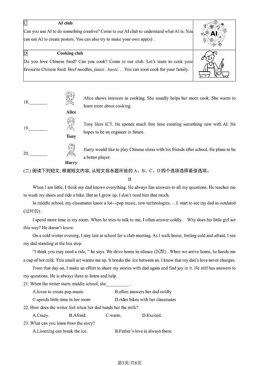 2025北京昌平初一（上）期末英语 (1)试卷（有答案）第3页