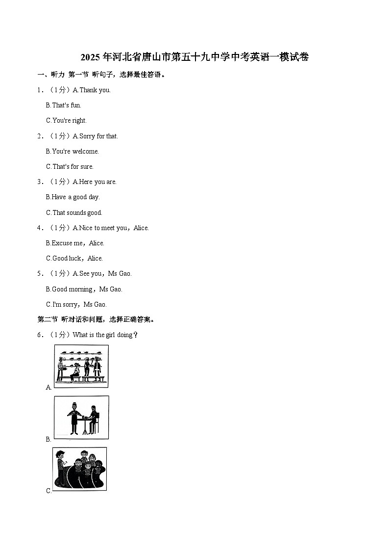 2025年河北省唐山市第五十九中学中考英语一模试卷（含答案解析）第1页