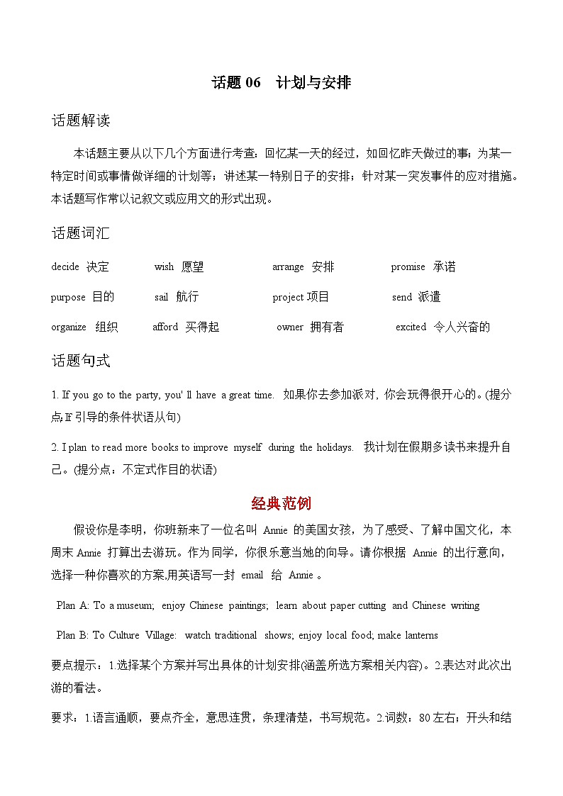 中考英语话题作文练习及范文 话题06  计划与安排第1页