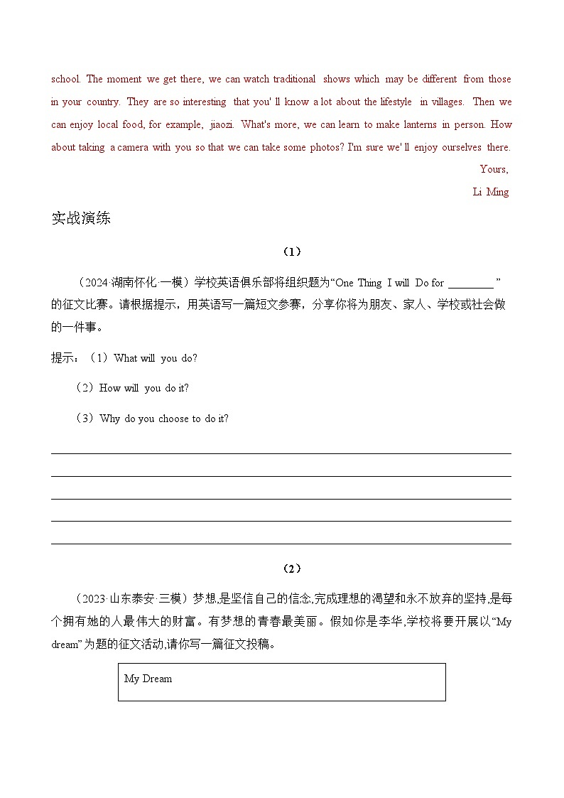 中考英语话题作文练习及范文 话题06  计划与安排第3页