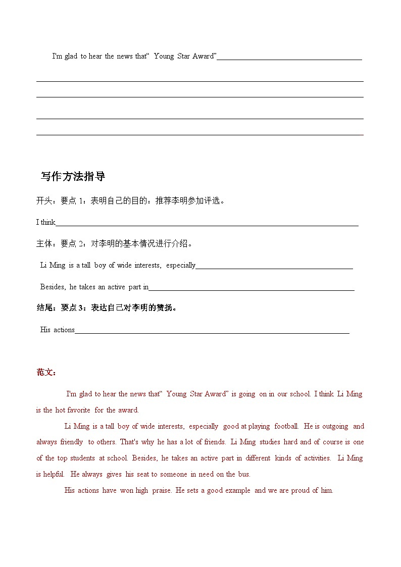 中考英语话题作文练习及范文 话题08  人物与故事第2页