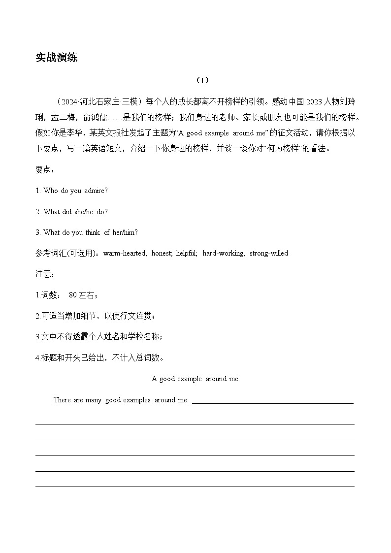 中考英语话题作文练习及范文 话题08  人物与故事第3页