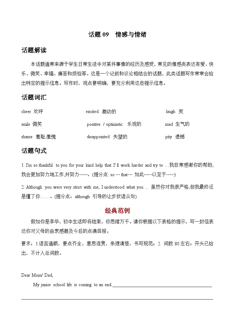 中考英语话题作文练习及范文 话题09  情感与情绪第1页