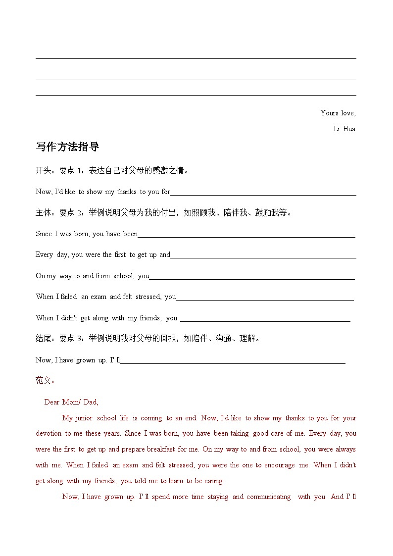 中考英语话题作文练习及范文 话题09  情感与情绪第2页