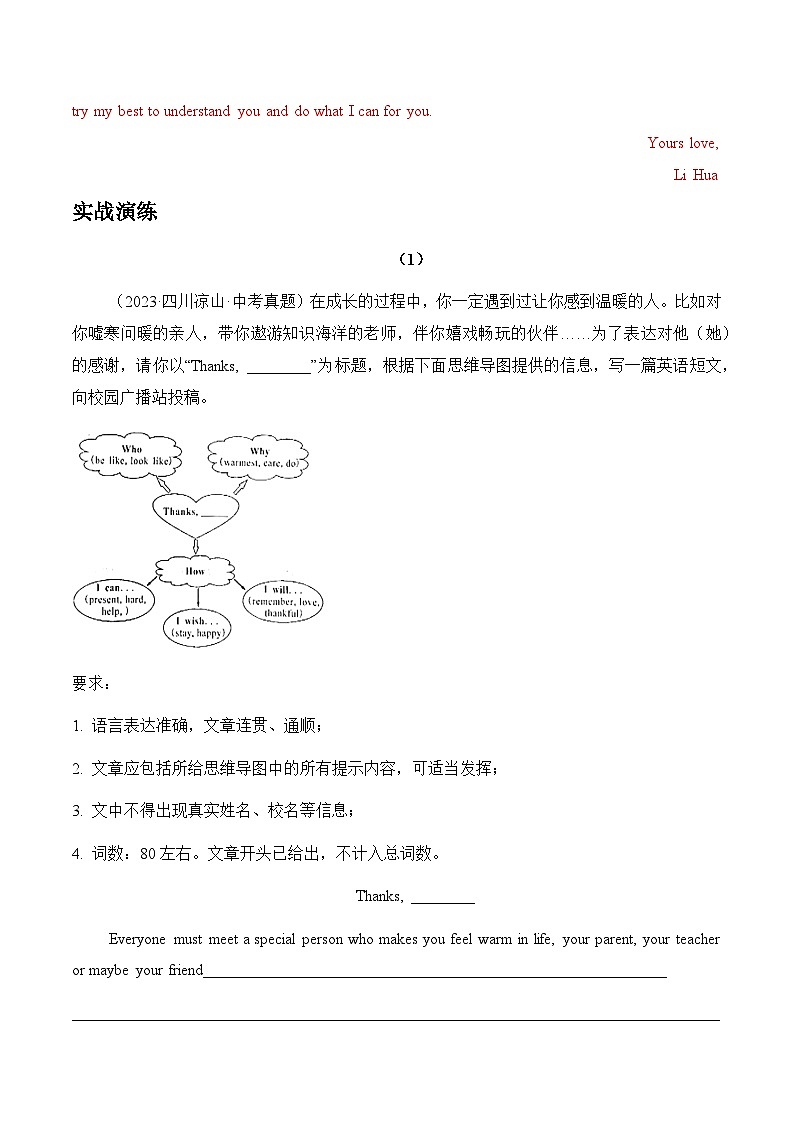 中考英语话题作文练习及范文 话题09  情感与情绪第3页