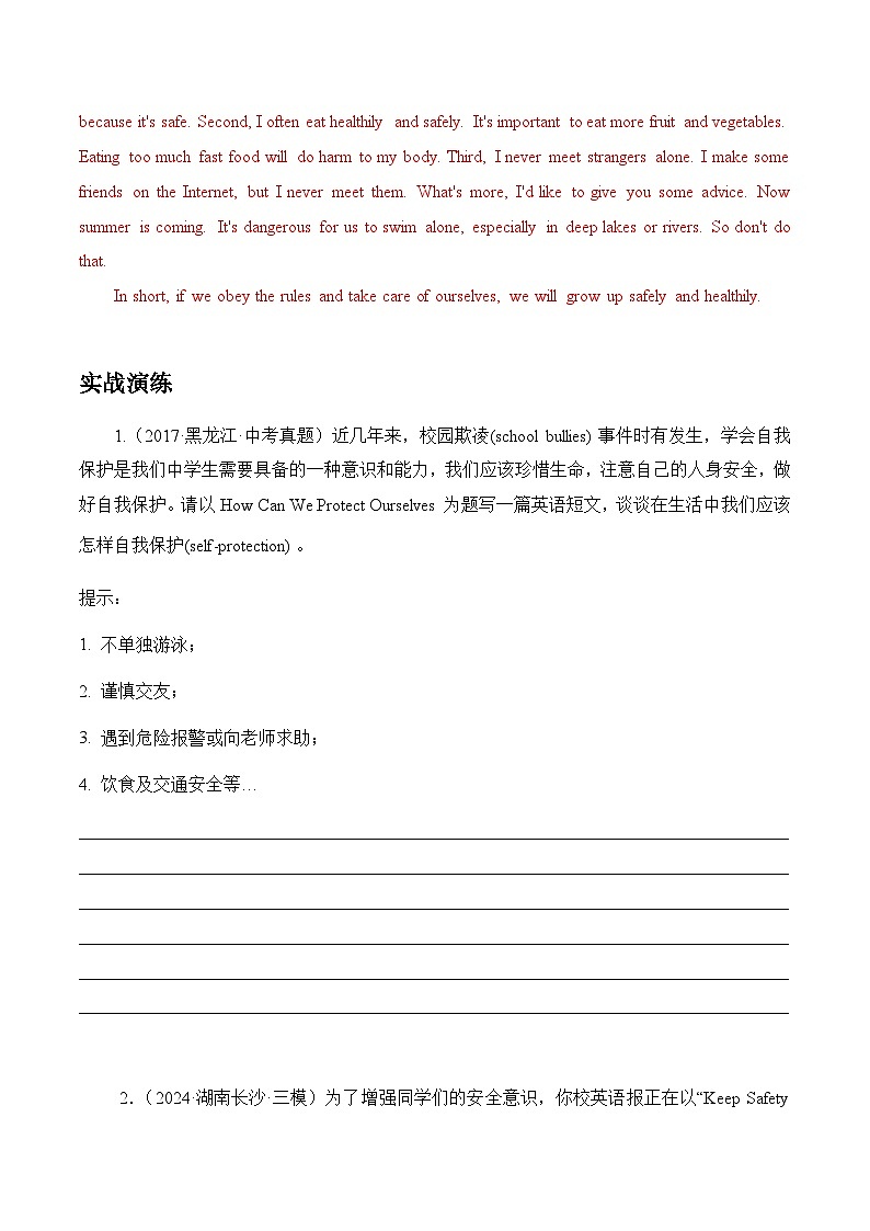 中考英语话题作文练习及范文 话题11  安全与救护第3页