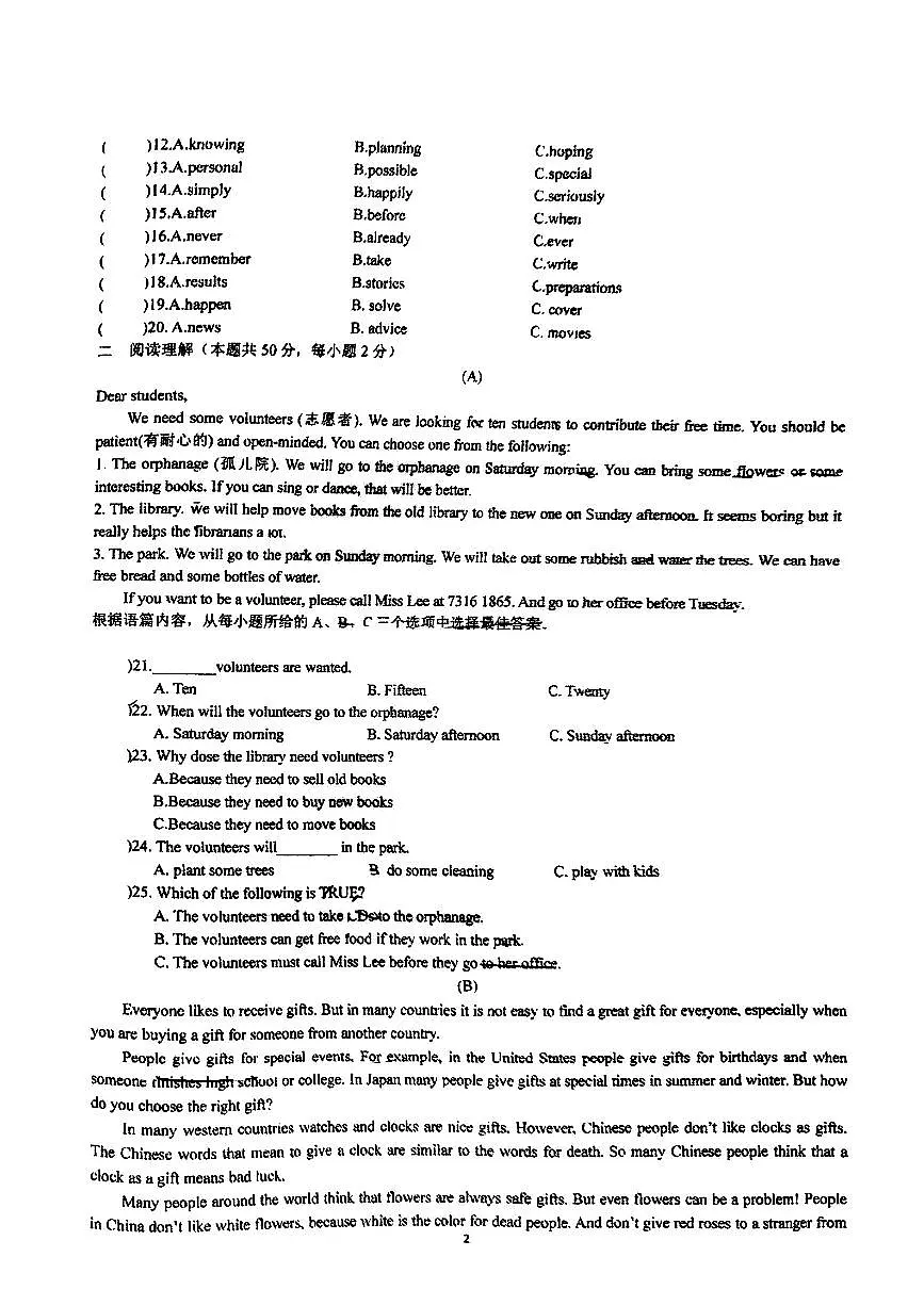 2025年哈尔滨松雷中学八年级下学期开学英语试卷和答案第2页