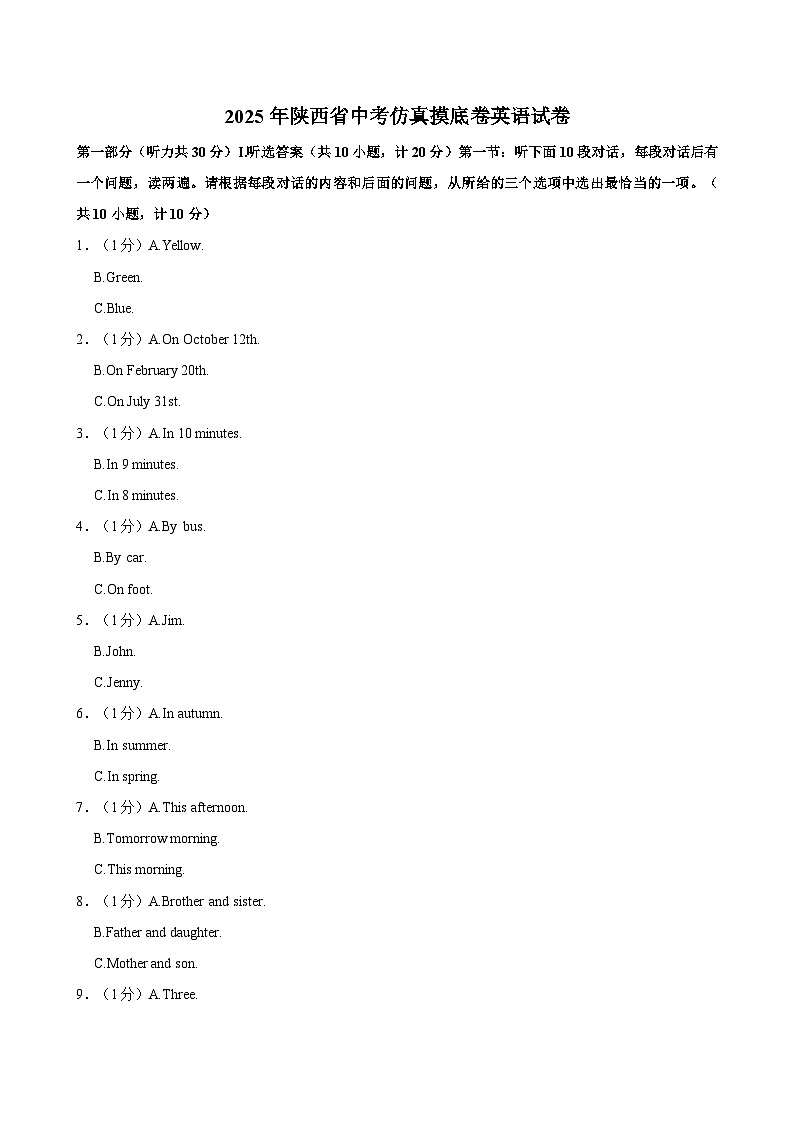 2025年陕西省中考仿真摸底卷英语试卷（含答案解析）第1页
