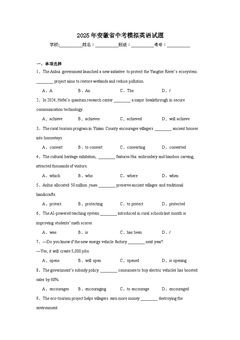 2025年安徽省中考模拟英语试题第1页