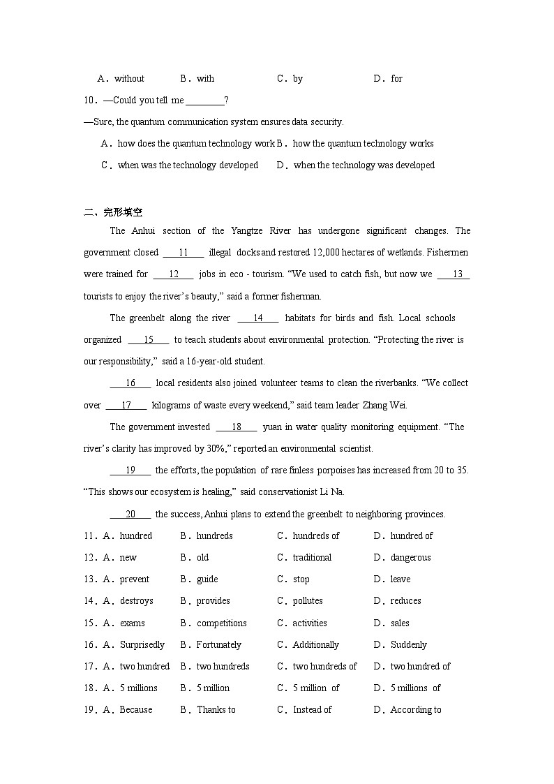 2025年安徽省中考模拟英语试题第2页