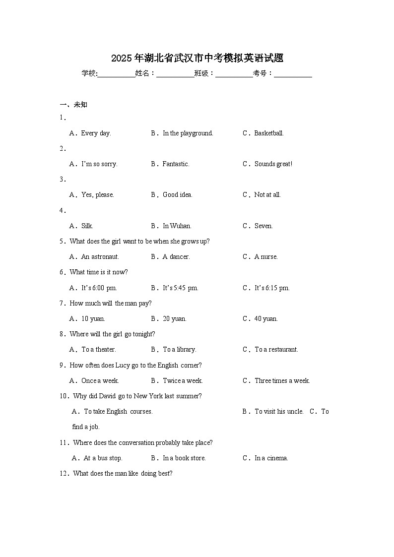 2025年湖北省武汉市中考模拟英语试题第1页