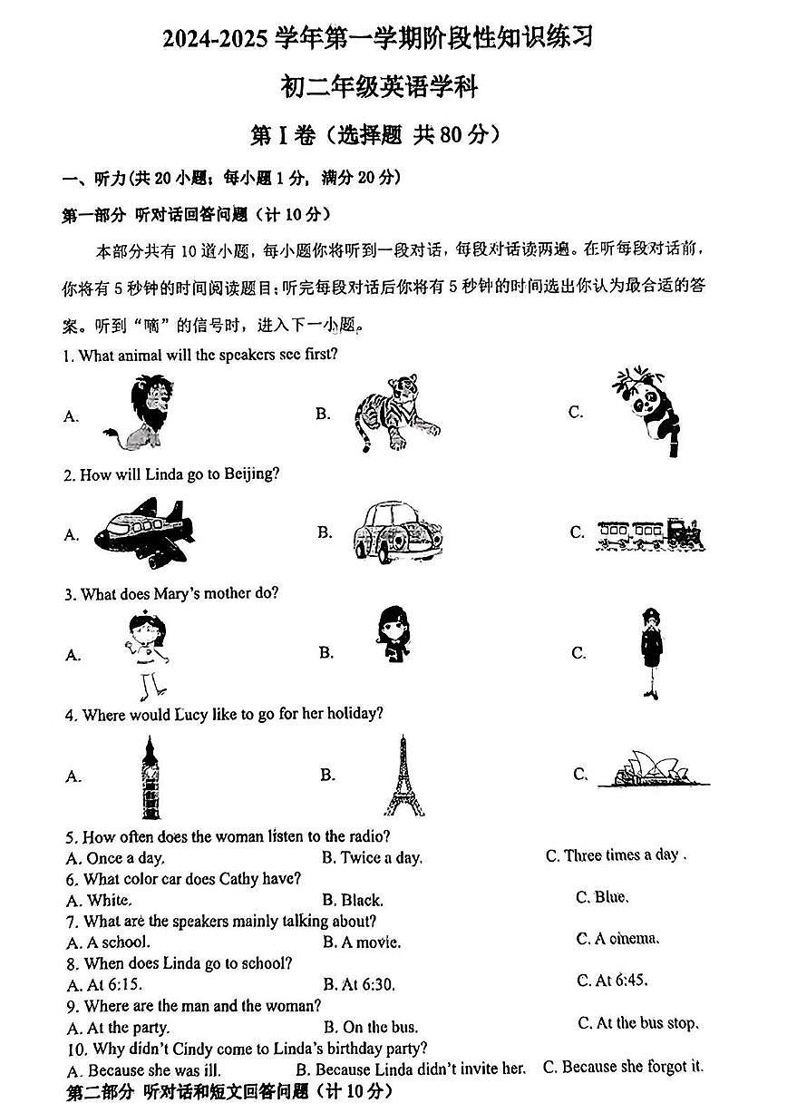 江苏省扬州市江都区实验初级中学2024-2025学年八年级上学期期中测英语试卷第1页