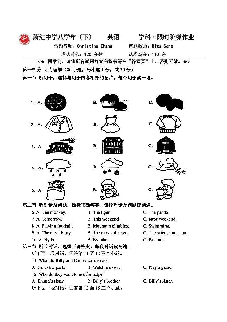 2025年哈尔滨萧红中学八年级下学期开学英语试卷和答案第1页