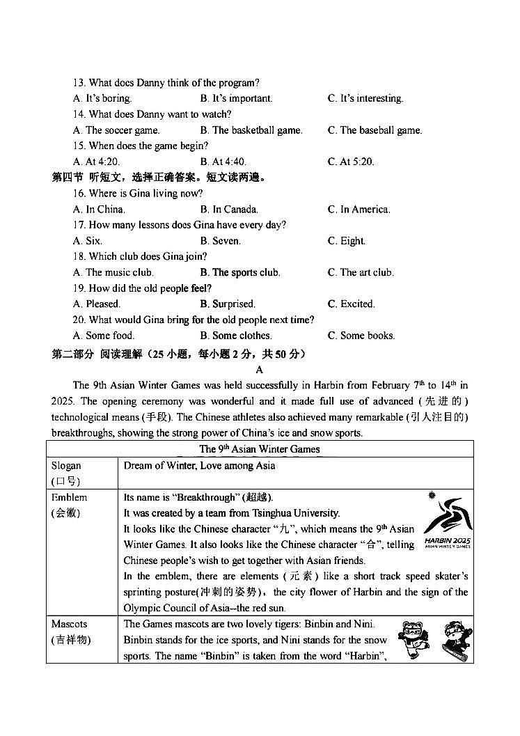 2025年哈尔滨萧红中学八年级下学期开学英语试卷和答案第2页