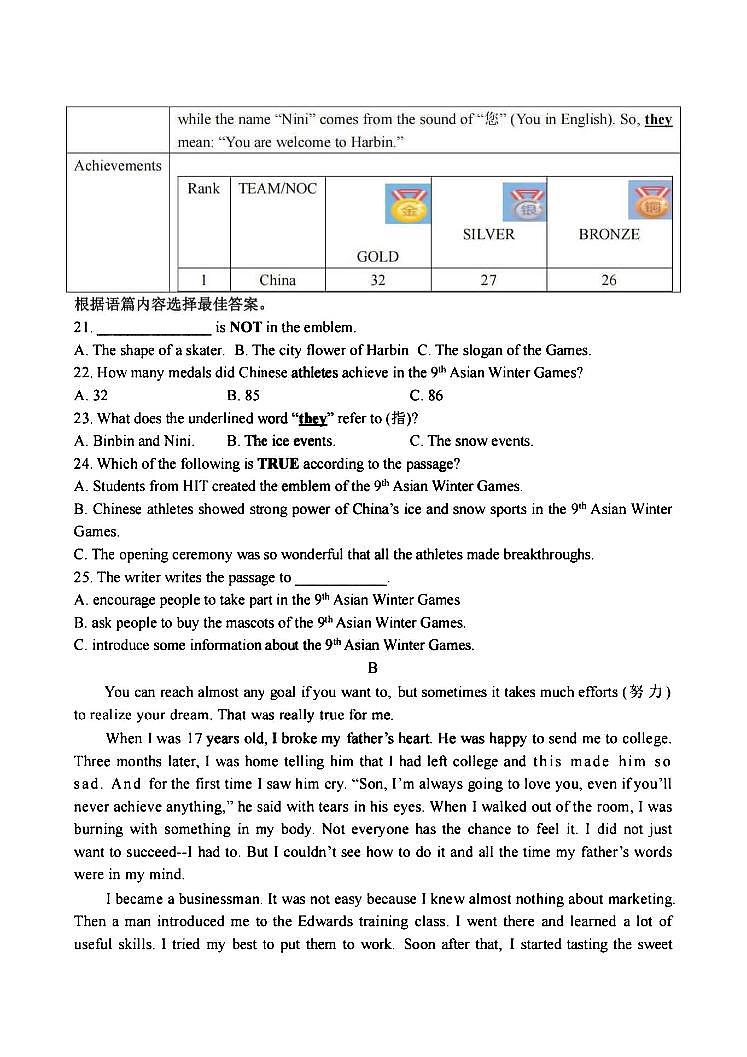 2025年哈尔滨萧红中学八年级下学期开学英语试卷和答案第3页