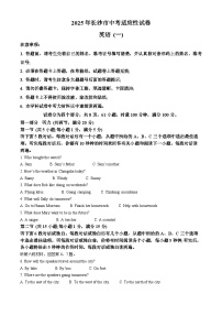 2025年湖南省长沙市中考适应性试卷英语试题（原卷版+解析版）