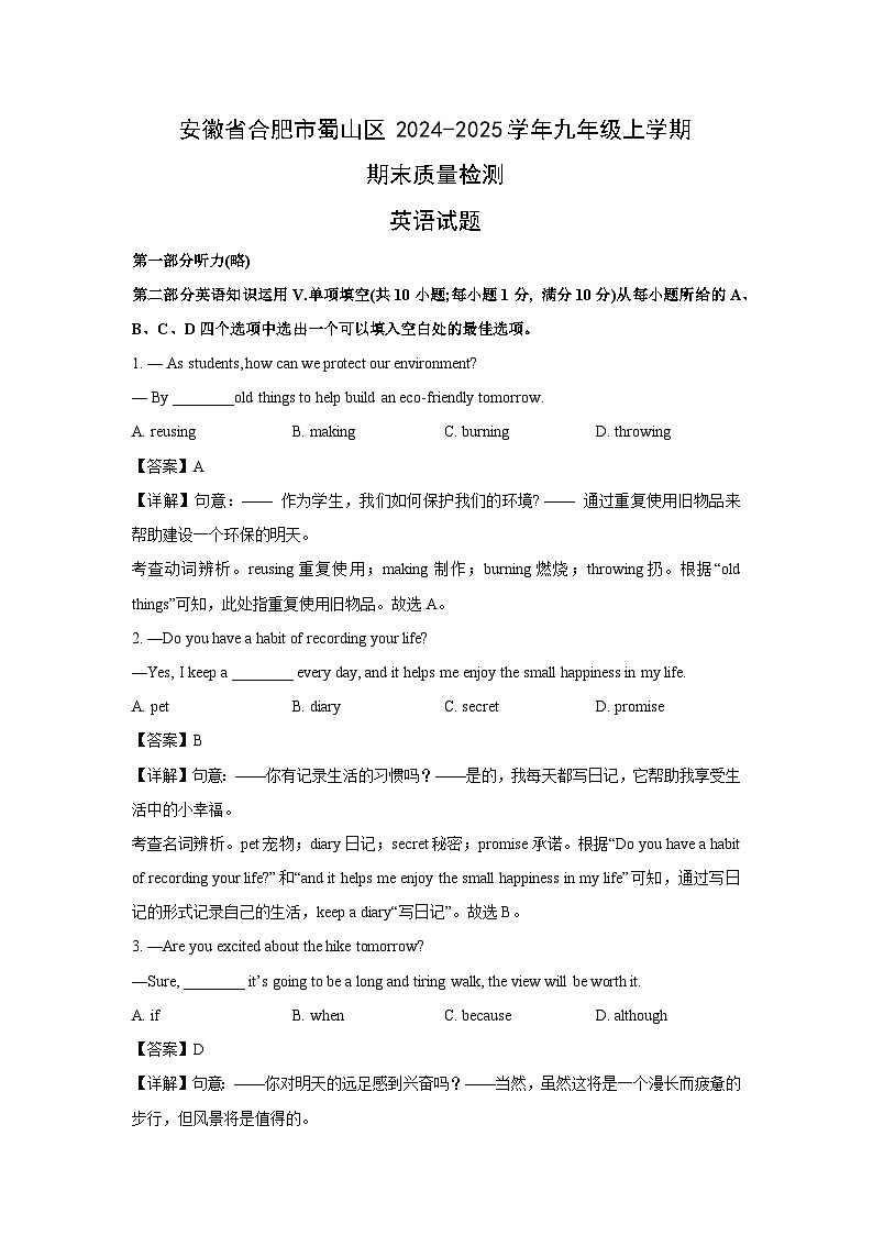 2024~2025学年安徽省合肥市蜀山区九年级上学期期末质量检测英语试卷（解析版）第1页