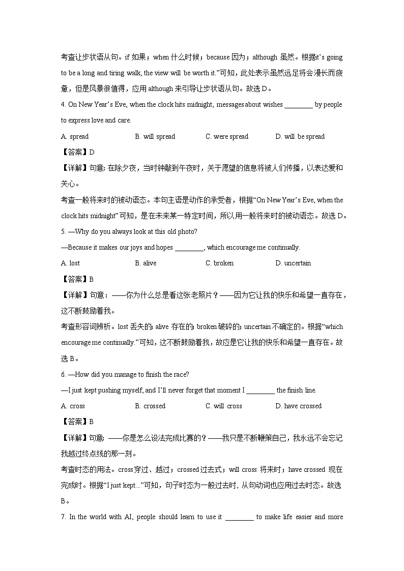 2024~2025学年安徽省合肥市蜀山区九年级上学期期末质量检测英语试卷（解析版）第2页