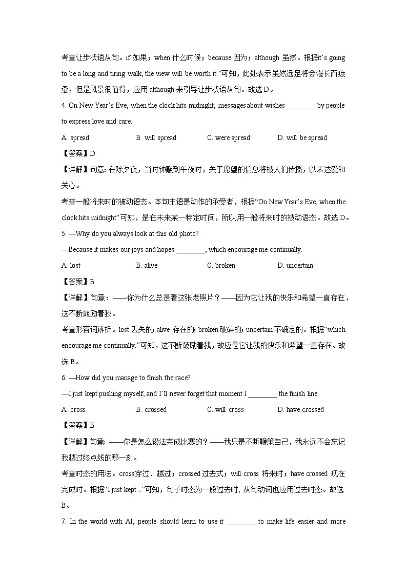 2024~2025学年安徽省合肥市蜀山区九年级上学期期末质量检测英语试卷（解析版）第2页