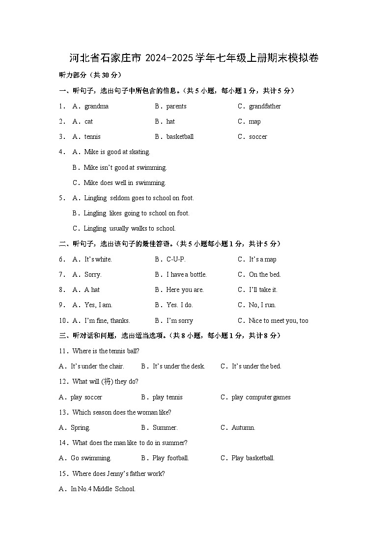 2024~2025学年河北省石家庄市七年级英语上册期末模拟卷英语试卷（解析版）第1页