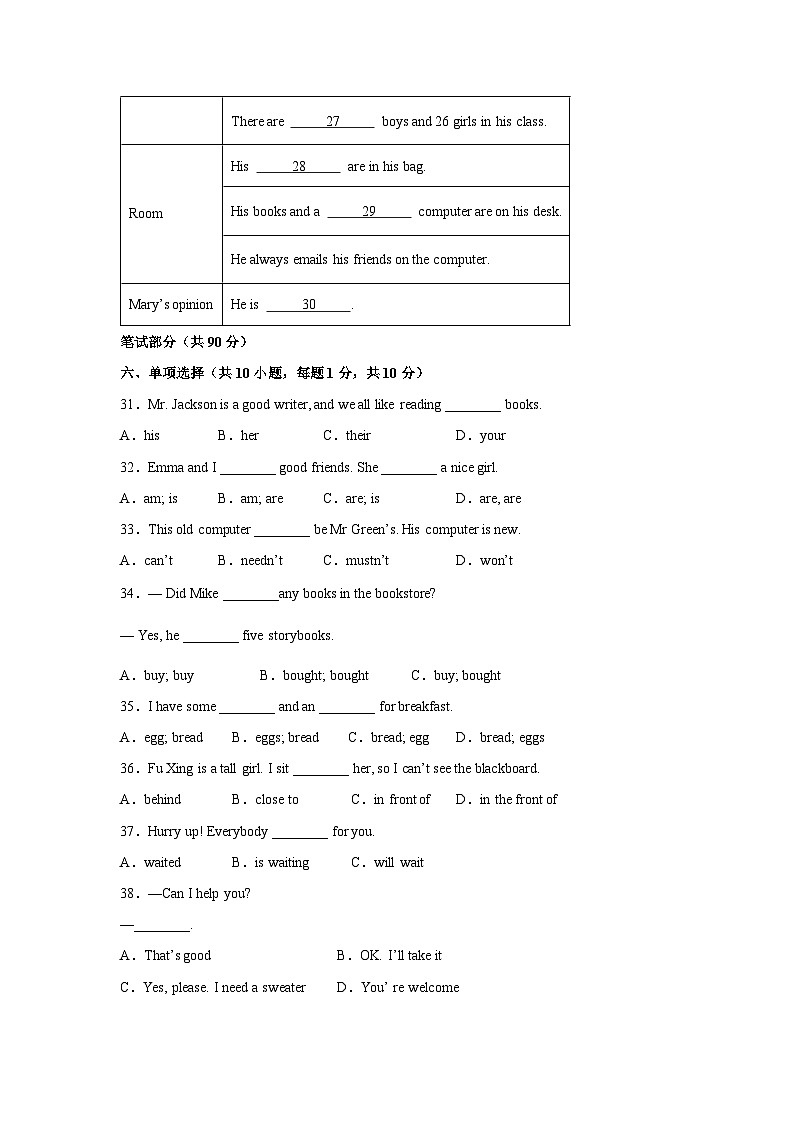 2024~2025学年河北省石家庄市七年级英语上册期末模拟卷英语试卷（解析版）第3页