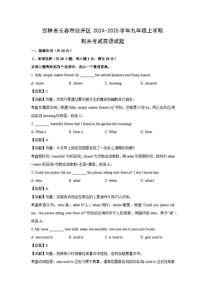 2024~2025学年吉林省长春市经开区九年级上学期期末英语试卷（解析版）第1页