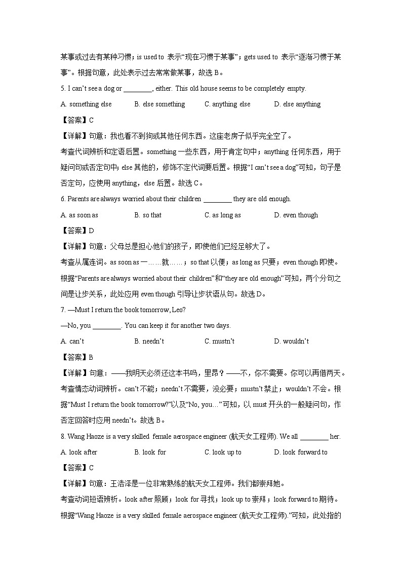 2024~2025学年吉林省长春市经开区九年级上学期期末英语试卷（解析版）第2页