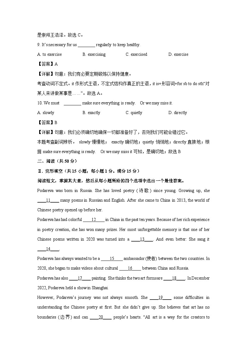 2024~2025学年吉林省长春市经开区九年级上学期期末英语试卷（解析版）第3页