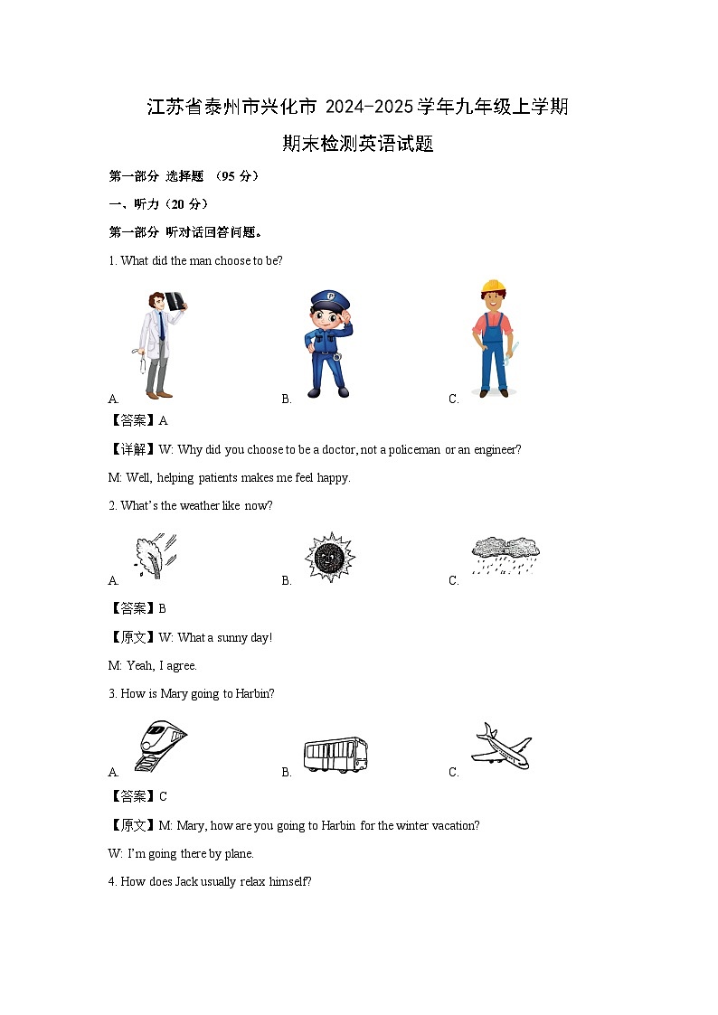 2024~2025学年江苏省泰州市兴化市九年级上学期期末检测英语试卷（解析版）第1页