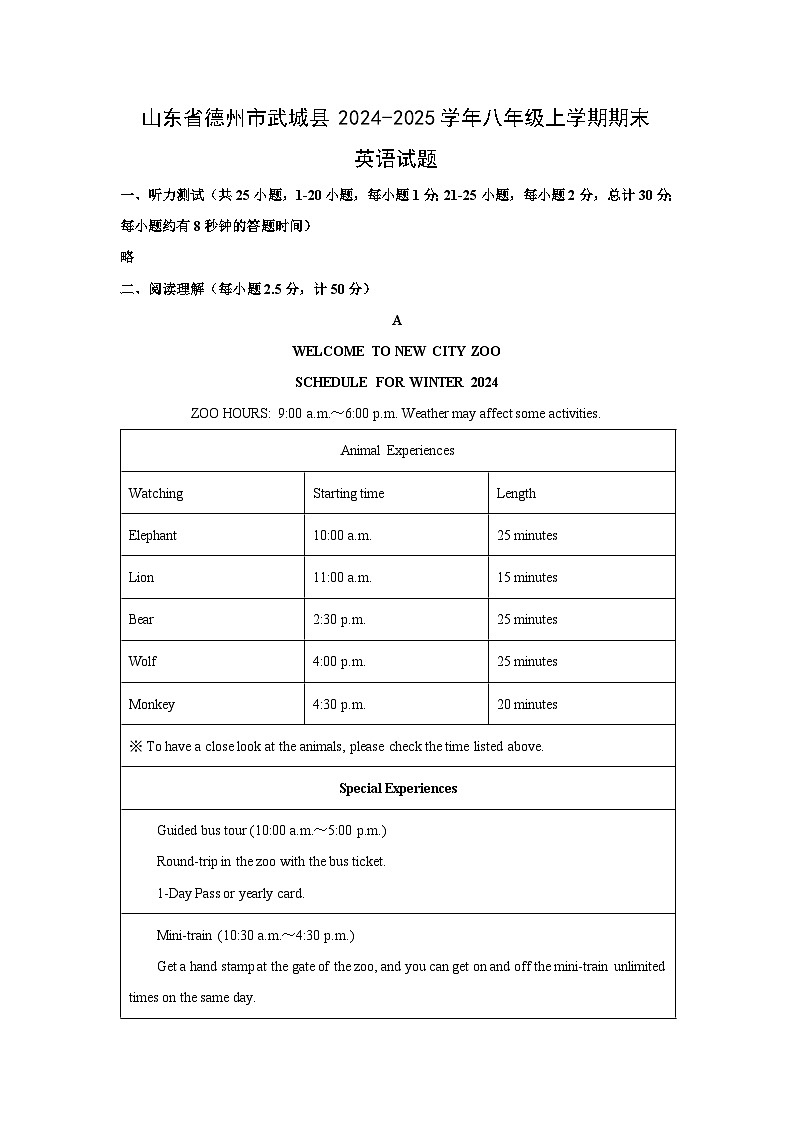 2024~2025学年山东省德州市武城县八年级上学期期末(解析版)英语试卷第1页