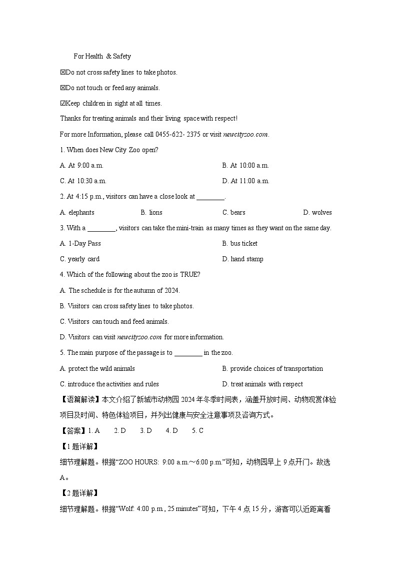 2024~2025学年山东省德州市武城县八年级上学期期末(解析版)英语试卷第2页