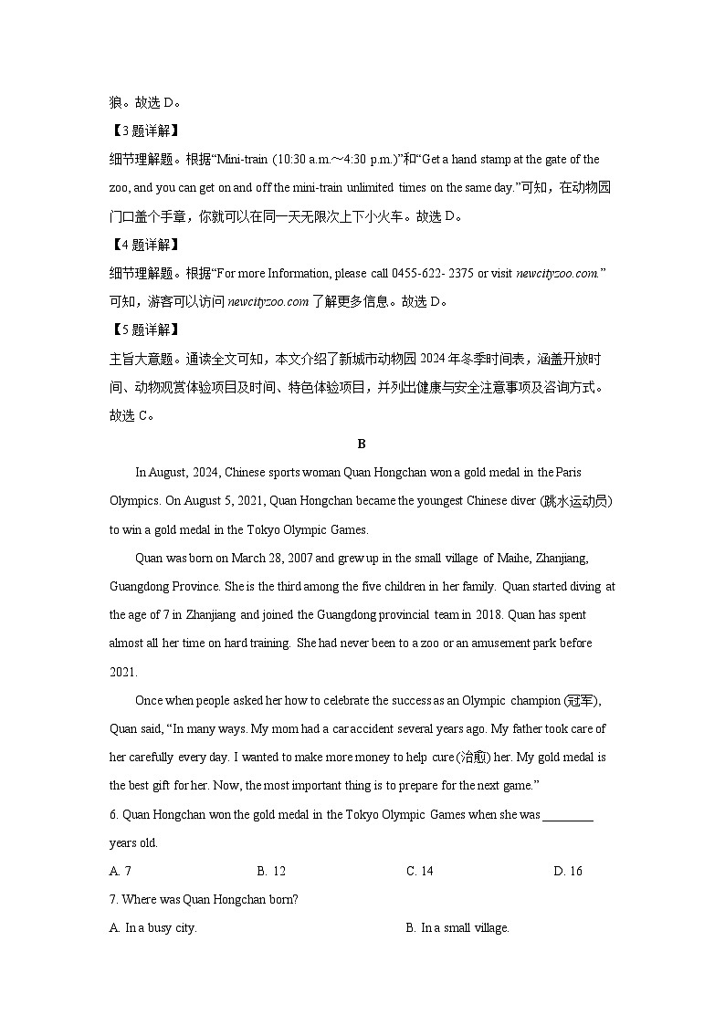 2024~2025学年山东省德州市武城县八年级上学期期末(解析版)英语试卷第3页