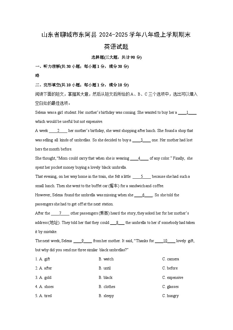 2024~2025学年山东省聊城市东阿县八年级上学期期末(解析版)英语试卷第1页