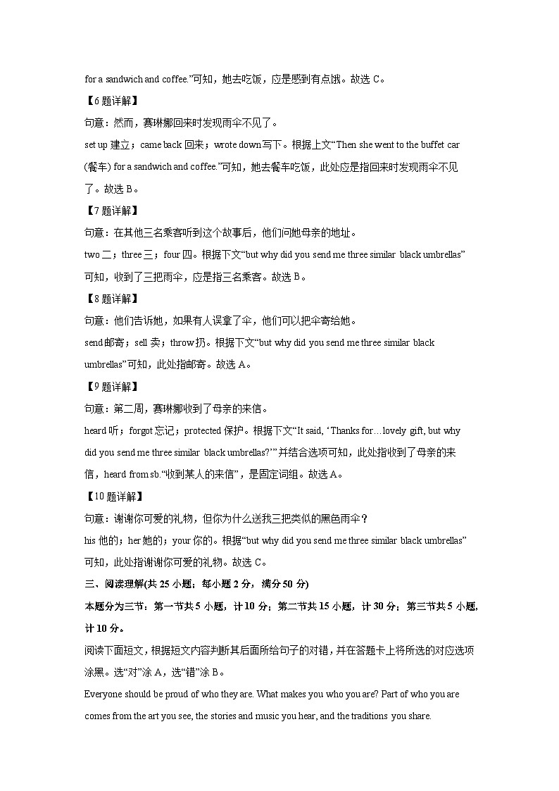 2024~2025学年山东省聊城市东阿县八年级上学期期末(解析版)英语试卷第3页