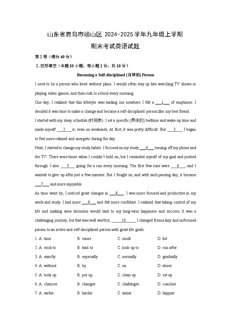 2024~2025学年山东省青岛市崂山区九年级上学期期末英语试卷（解析版）第1页