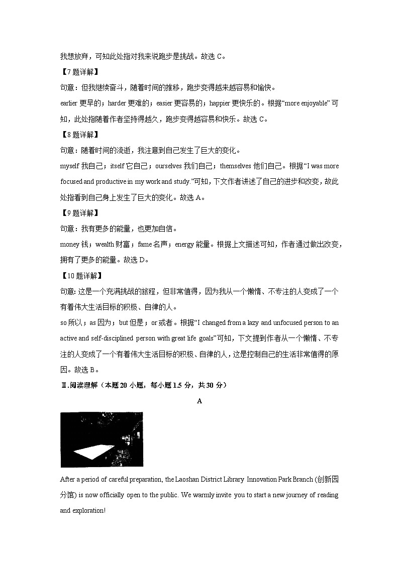 2024~2025学年山东省青岛市崂山区九年级上学期期末英语试卷（解析版）第3页
