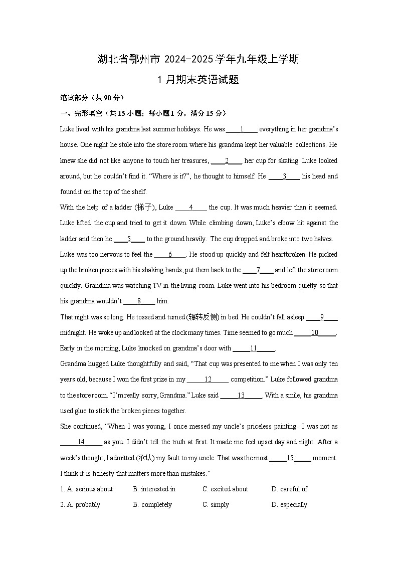 2024-2025学年湖北省鄂州市九年级上学期1月期末英语试卷（解析版）第1页