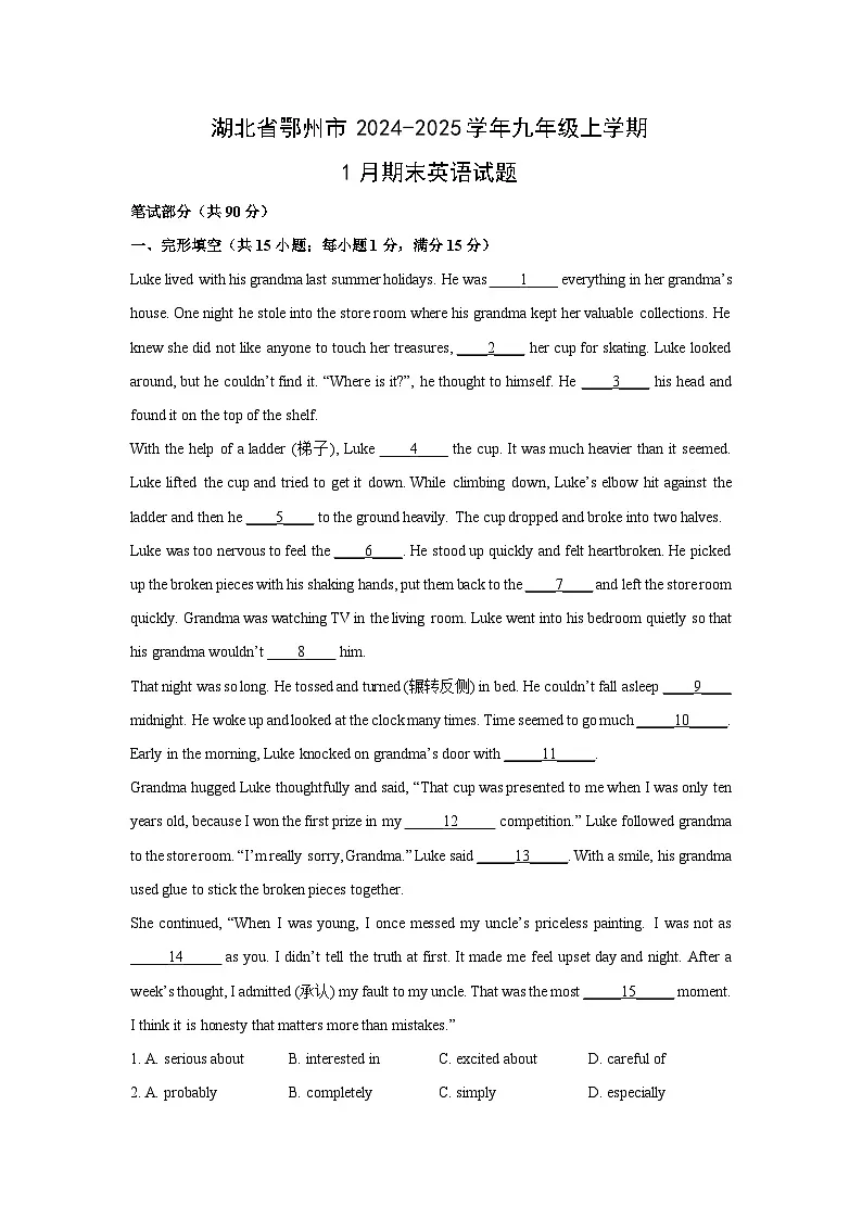 2024-2025学年湖北省鄂州市九年级上学期1月期末英语试卷（解析版）第1页