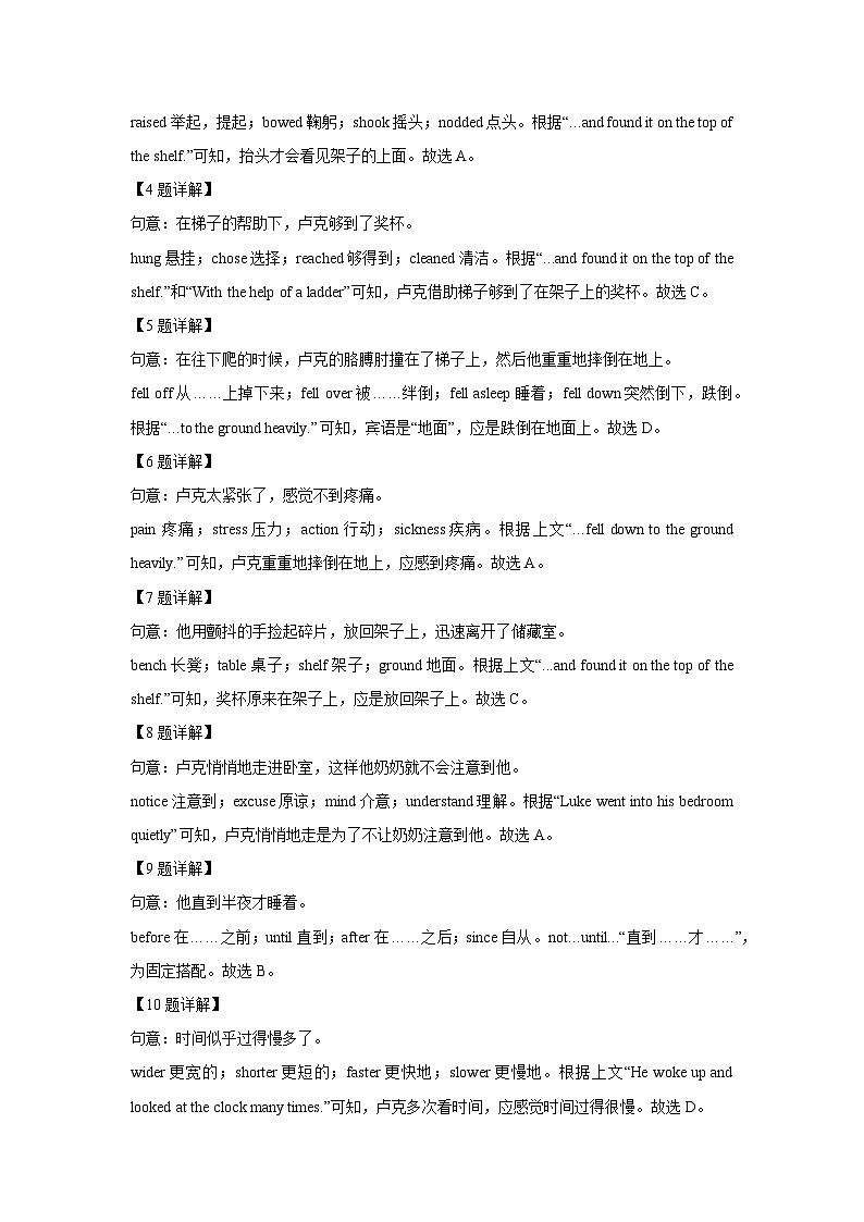 2024-2025学年湖北省鄂州市九年级上学期1月期末英语试卷（解析版）第3页