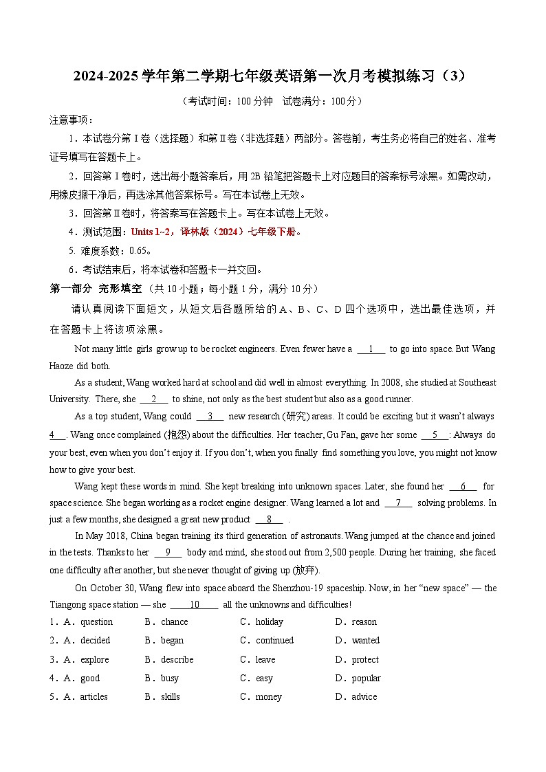 2024-2025学年译林版（2024）第二学期七年级英语第一次月考模拟练习（3）第1页