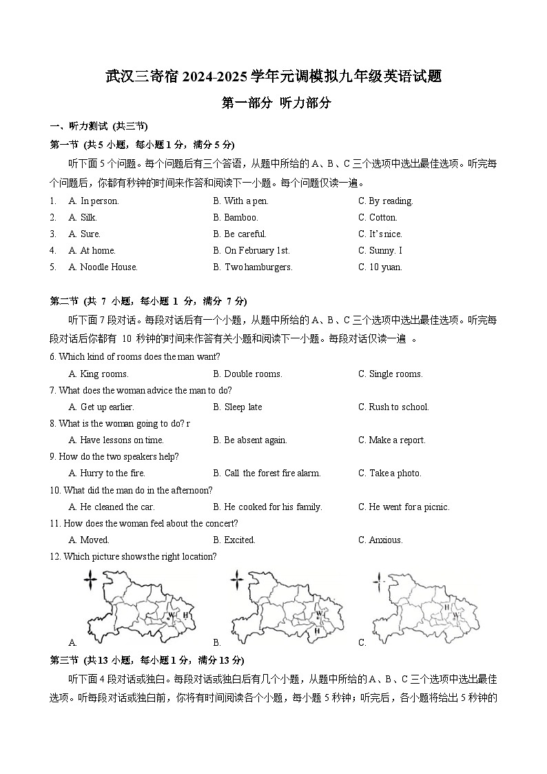 武汉三寄宿2024-2025学年元调模拟九年级英语试题（word版含答案）第1页