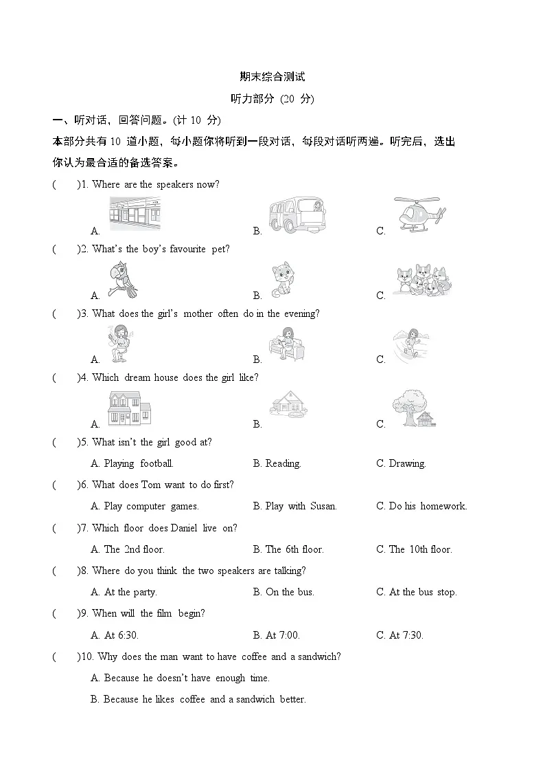 期末综合测试 听力部分第1页