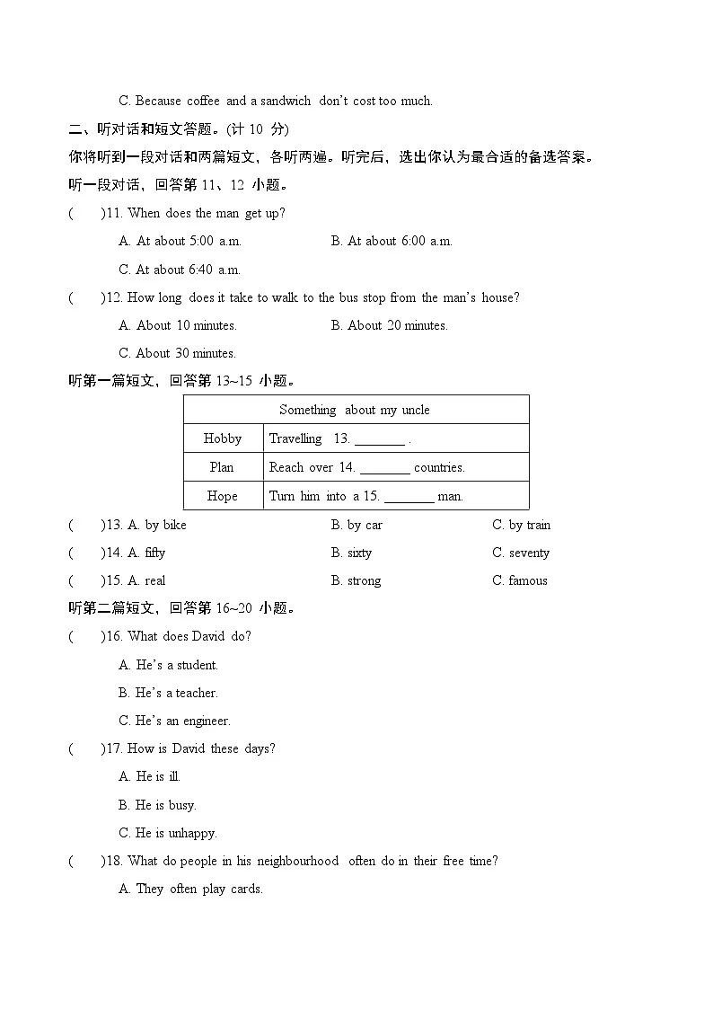 期末综合测试 听力部分第2页