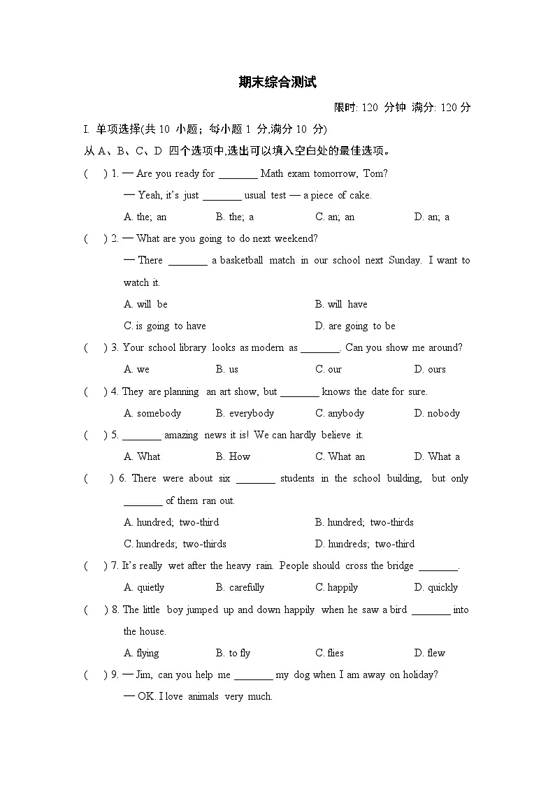 期末综合测试第1页
