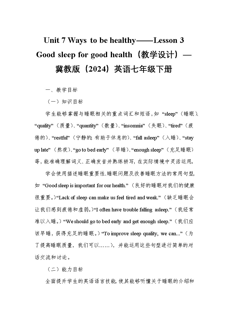 Unit 7 Ways to be healthy——Lesson 3 Good sleep for good health（教学设计）—冀教版（2024）英语七年级下册第1页