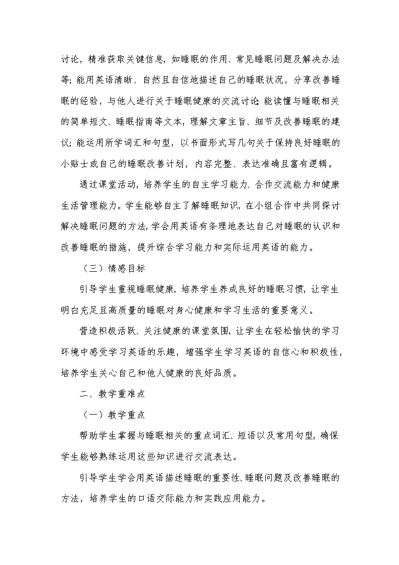 Unit 7 Ways to be healthy——Lesson 3 Good sleep for good health（教学设计）—冀教版（2024）英语七年级下册第2页