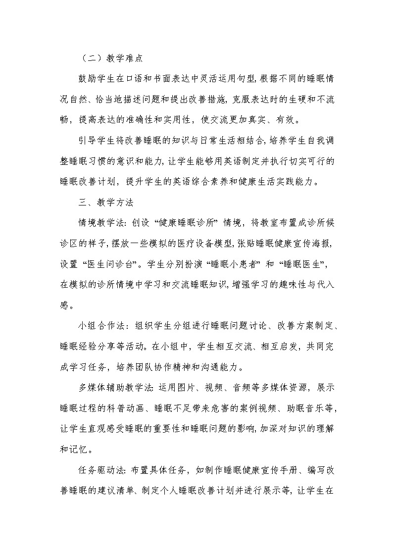 Unit 7 Ways to be healthy——Lesson 3 Good sleep for good health（教学设计）—冀教版（2024）英语七年级下册第3页